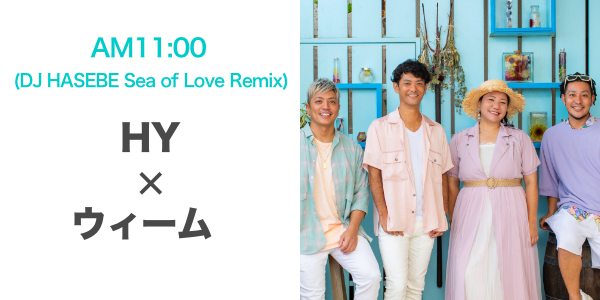 結婚式のおすすめ最新曲 Am11 00 Dj Hasebe Sea Of Love Remix Hy 永遠と続くこれからを表現している曲 5000組が選んだ人気bgmランキング ウィーム